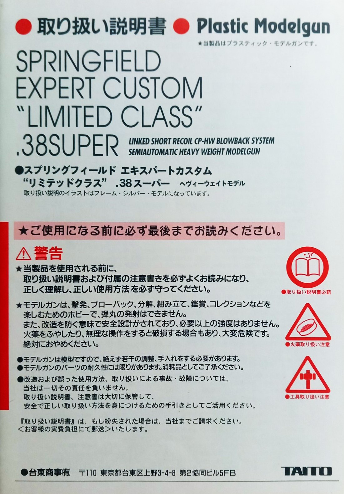 【中古】台東商事 SPRINGFIELD EXPERT CUSTOM LIMITED CLASS .38SUPER