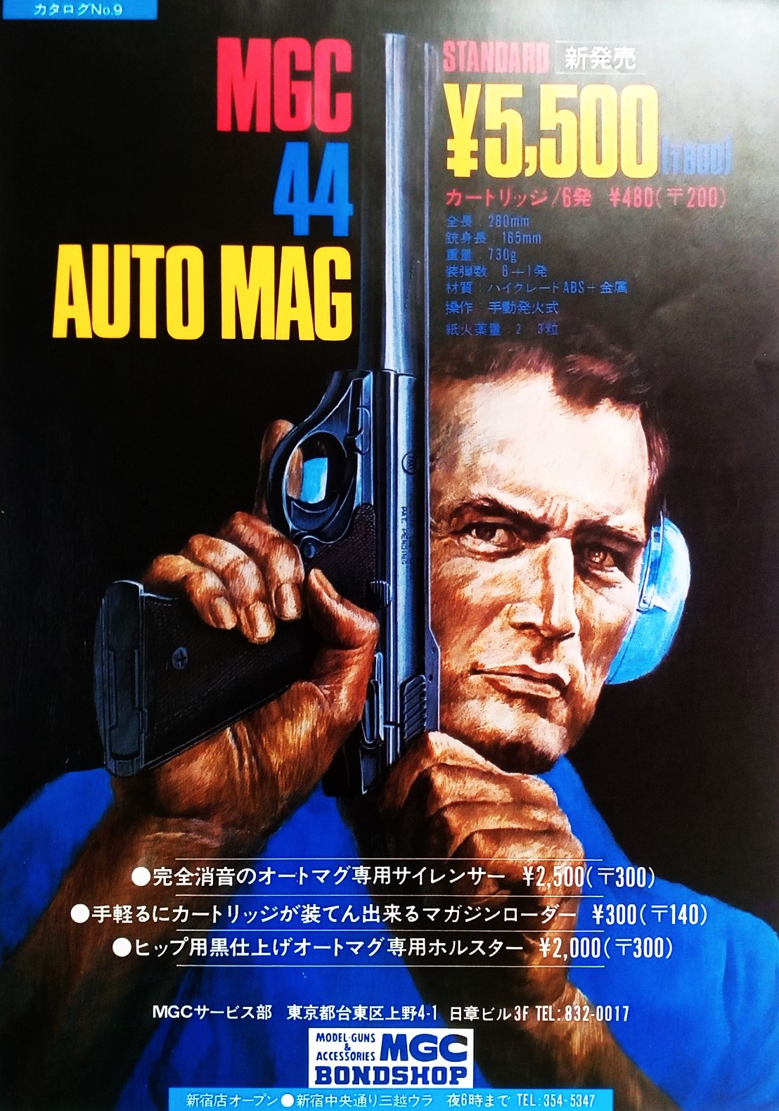 【中古】MGC モデルガンカタログ No.9