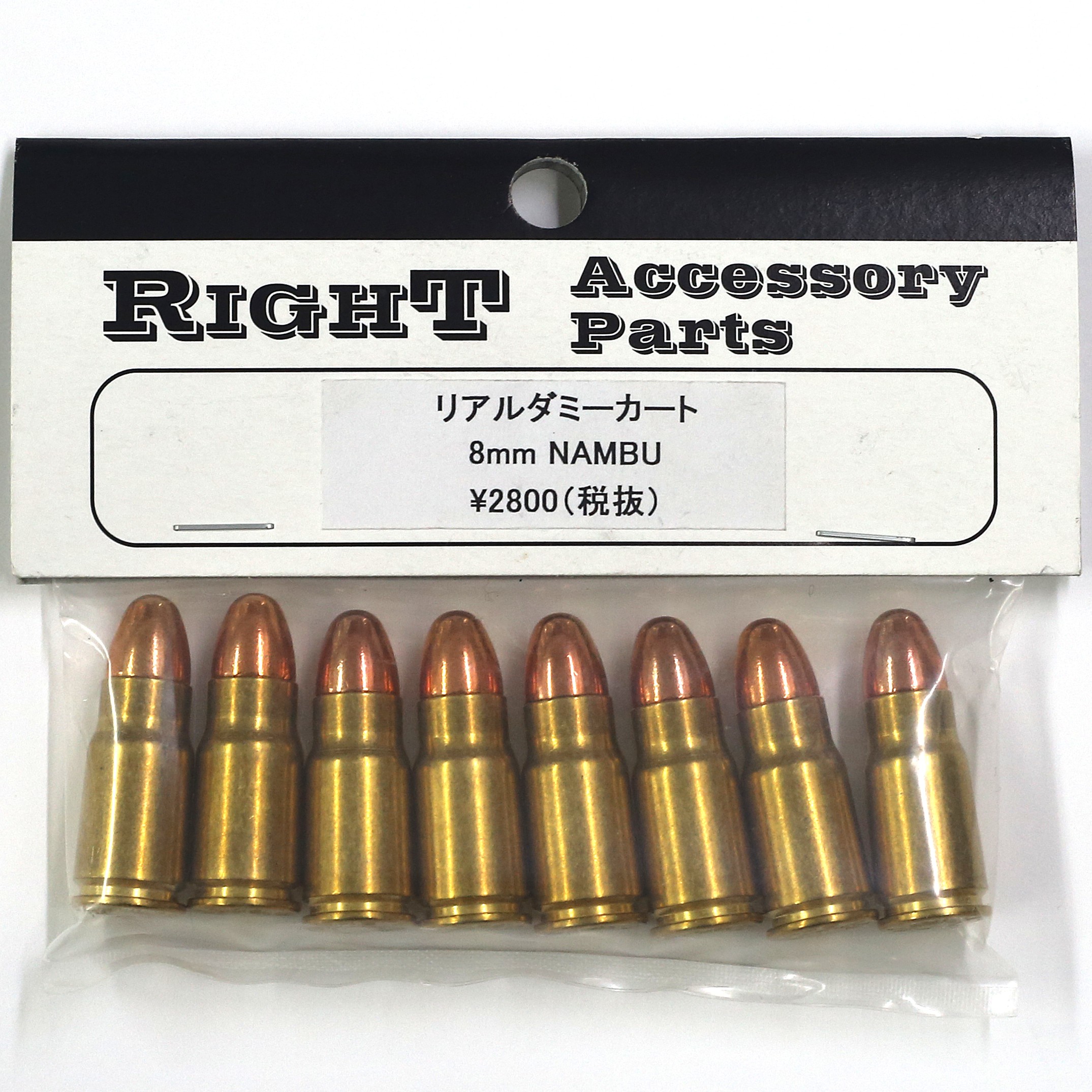 RIGHT 8㎜南部弾 8発