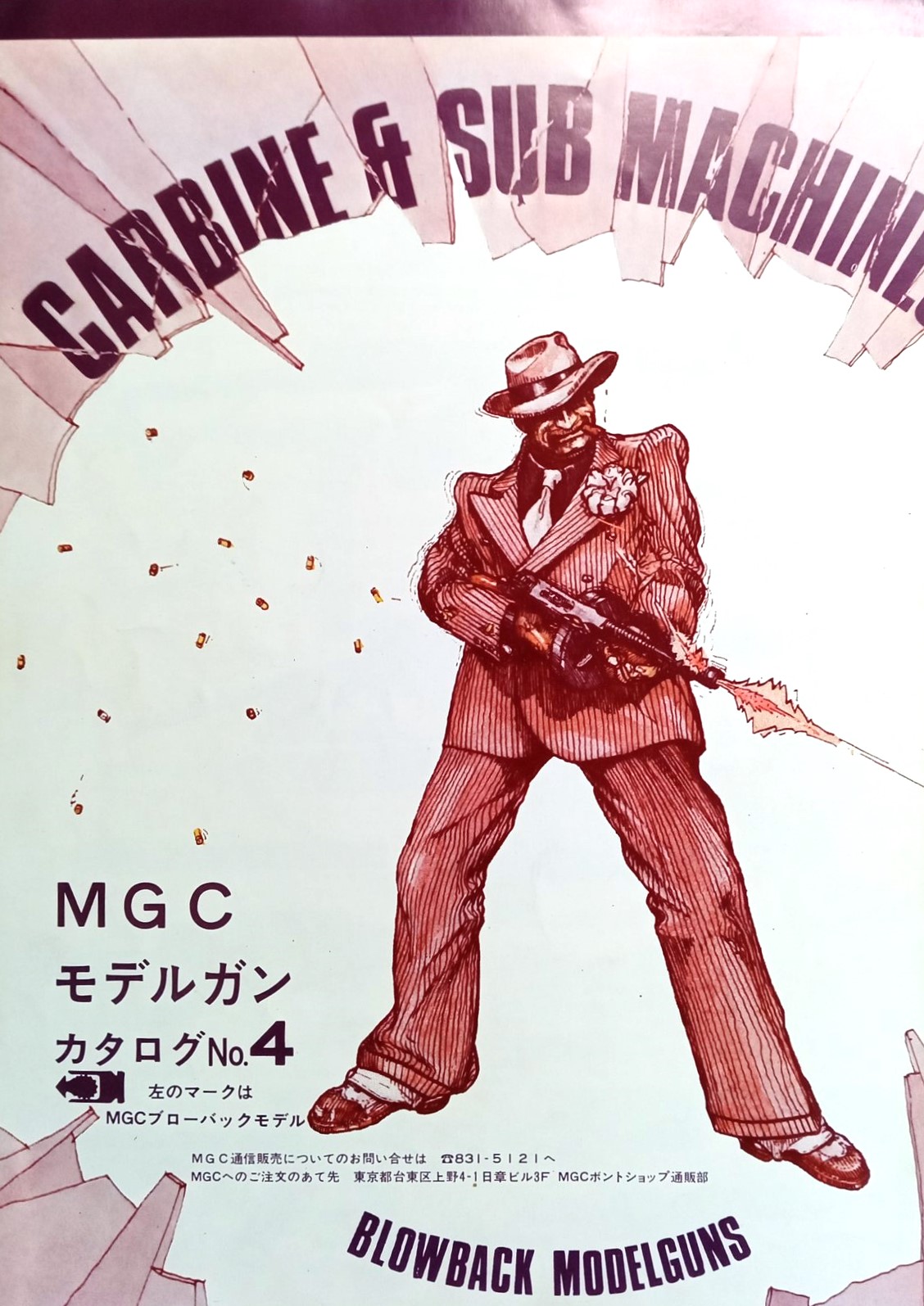 MGC モデルガンカタログ №4