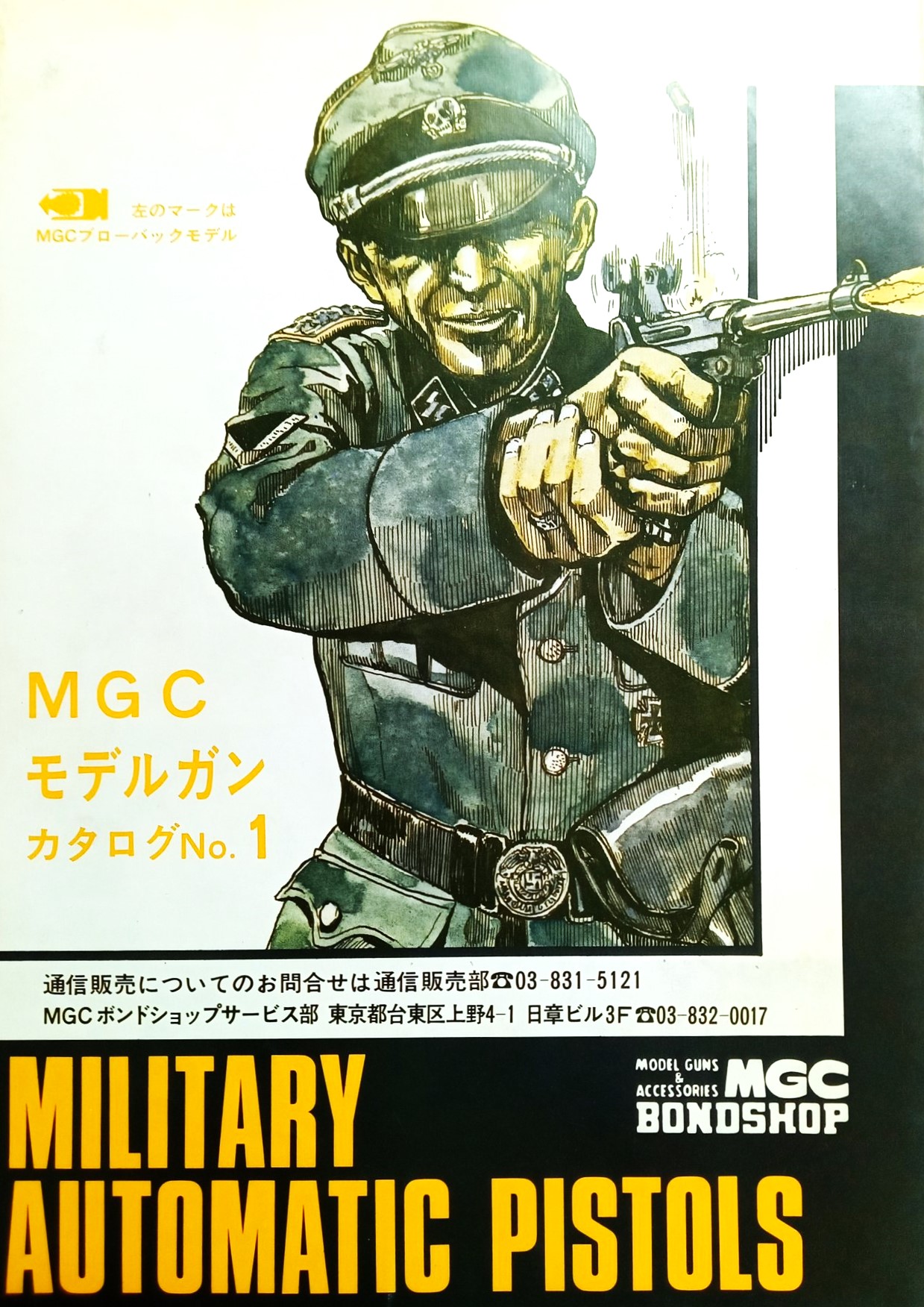 空データMGC モデルガンカタログ №1