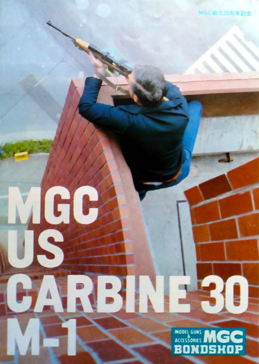 MGC創立20周年記念 US CARBINE 30 M-1