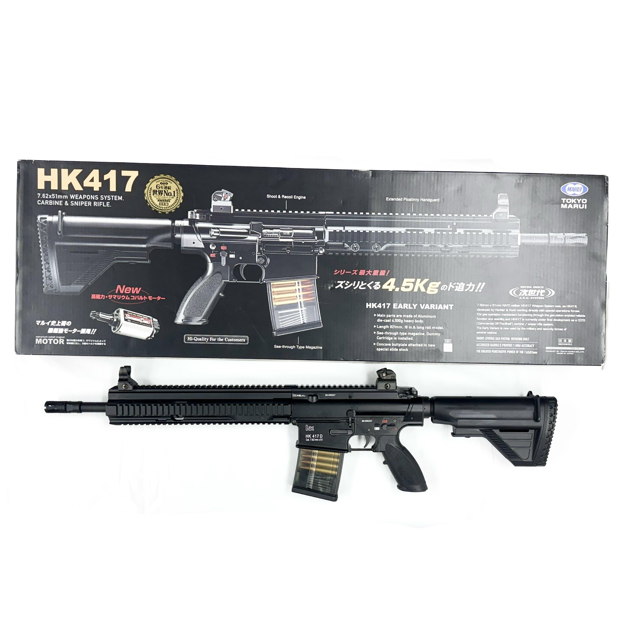 東京マルイ 次世代 HK417