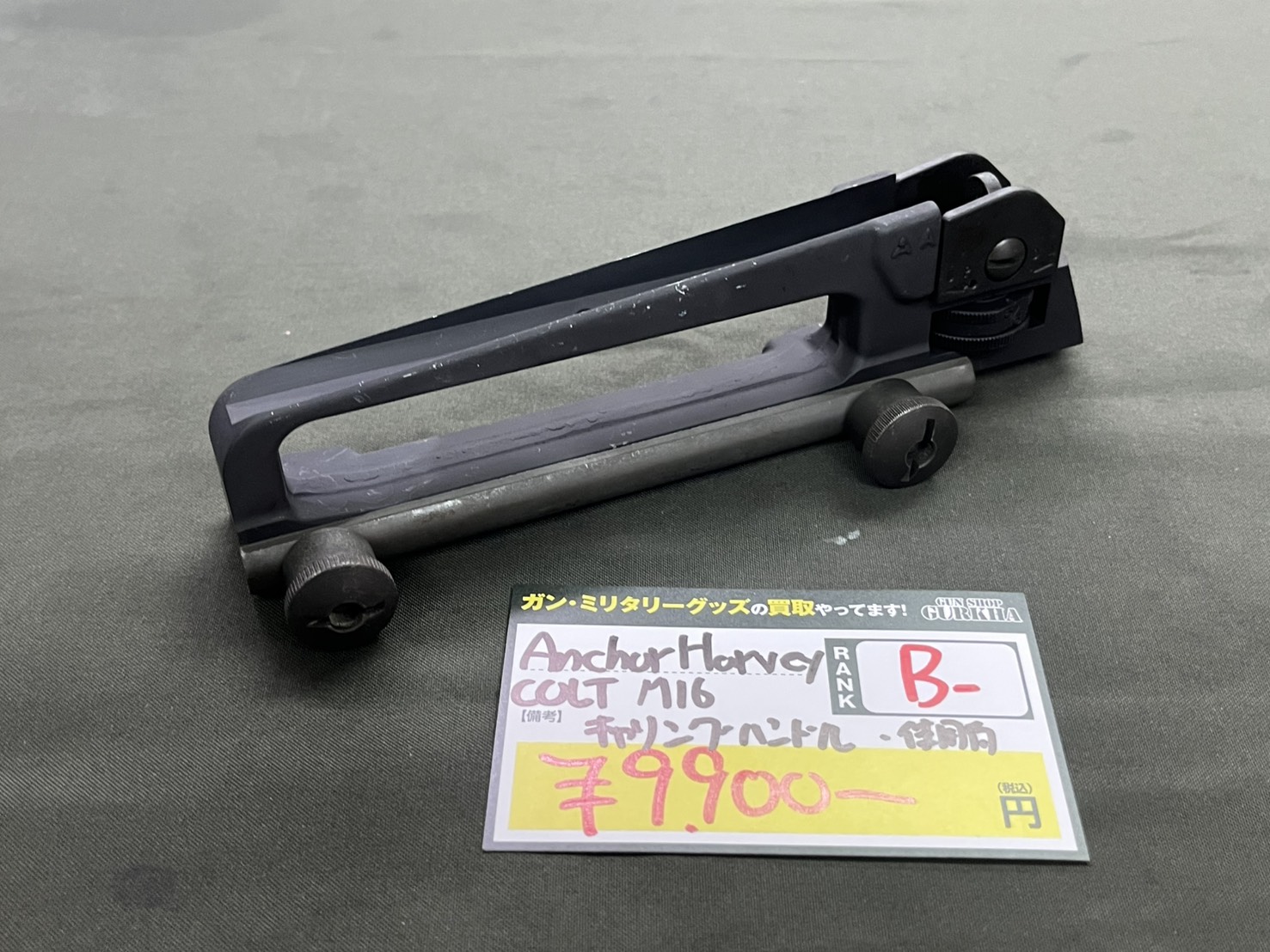 放出品 COLT M16 キャリングハンドル