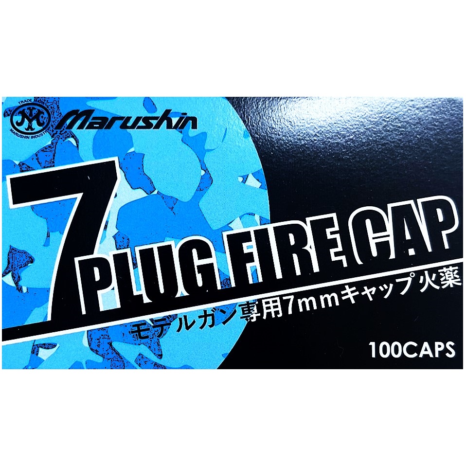 マルシン工業 PLUG FIRE CAP 7㎜