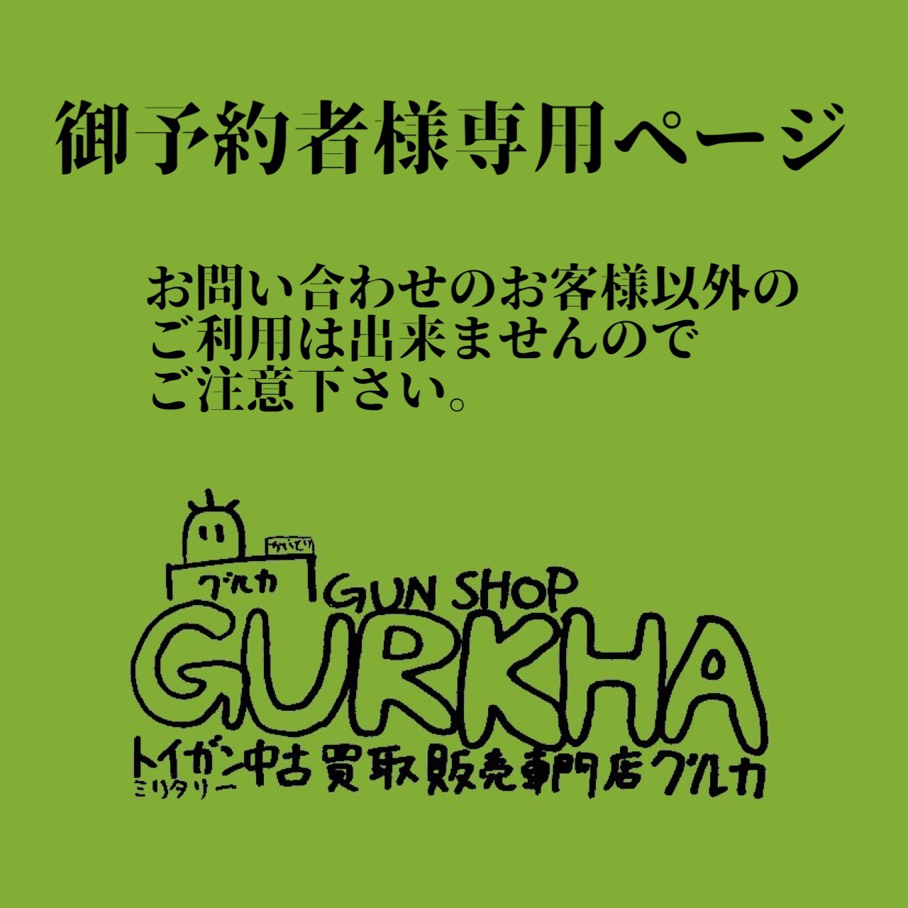 (御予約)まとめ買い