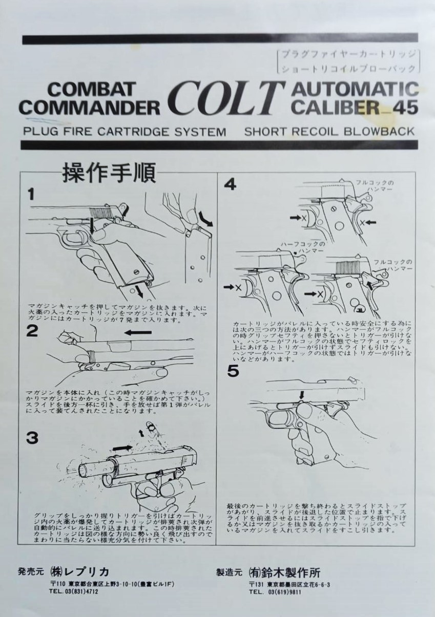 モデルガン取扱説明書 レプリカ/鈴木製作所 COLT COMBAT COMMANDER