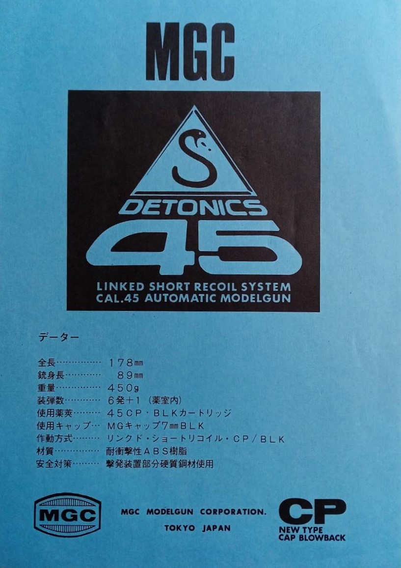 モデルガン取扱説明書 MGC GM5 デトニクス コンバットマスター