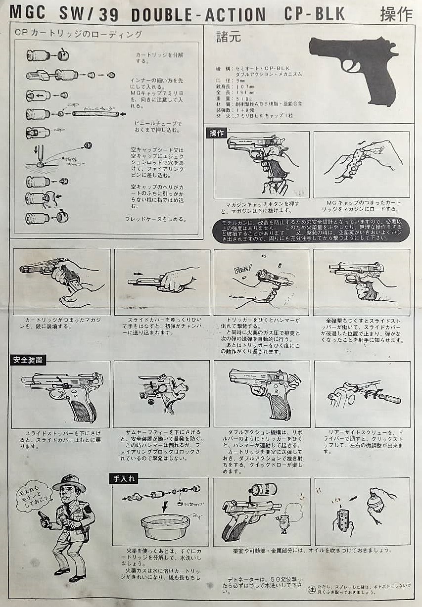 モデルガン取扱説明書 MGC S&W M39 CP-BLK