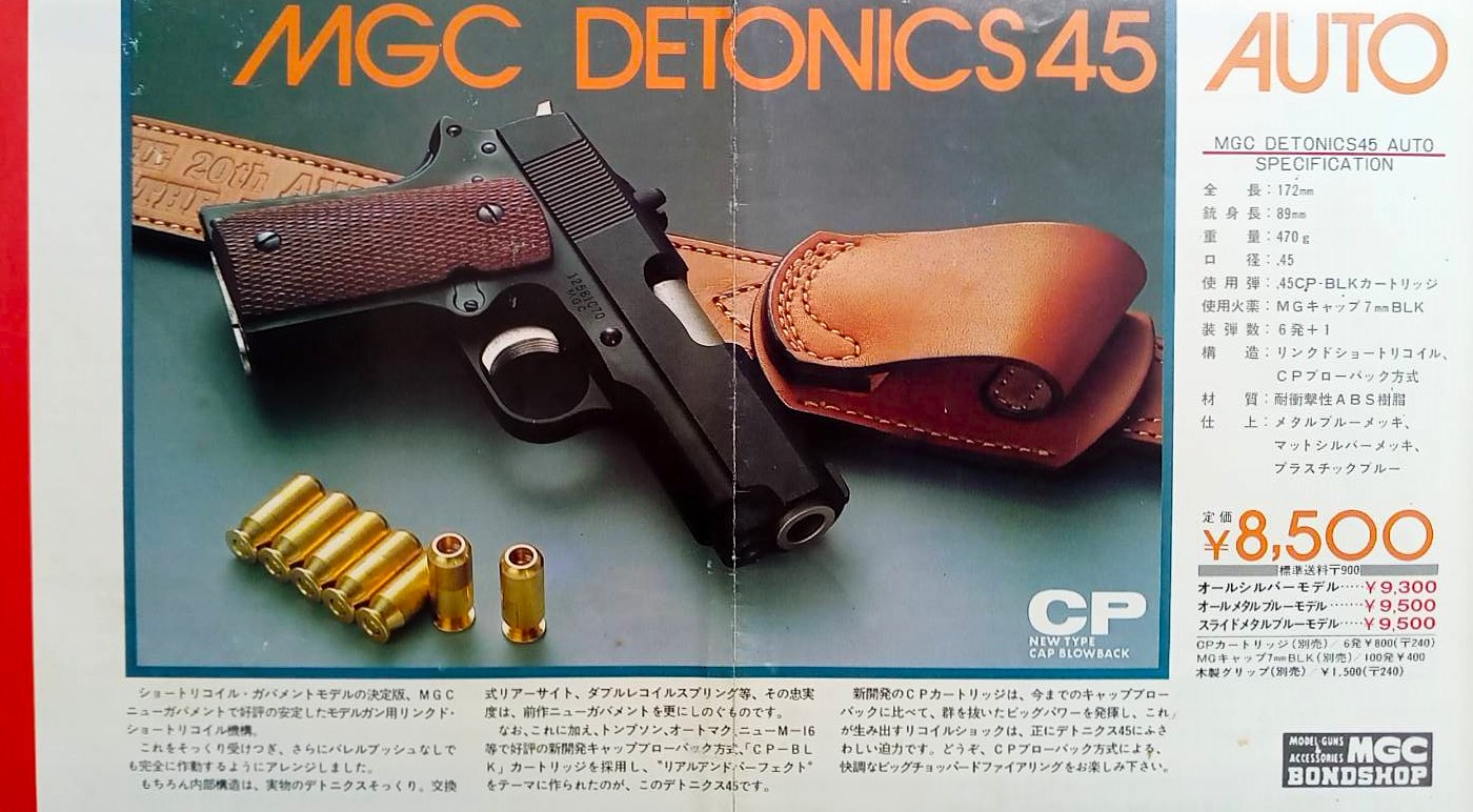 MGC BONDSHOP デトニクス.45 モデルガン 仕様