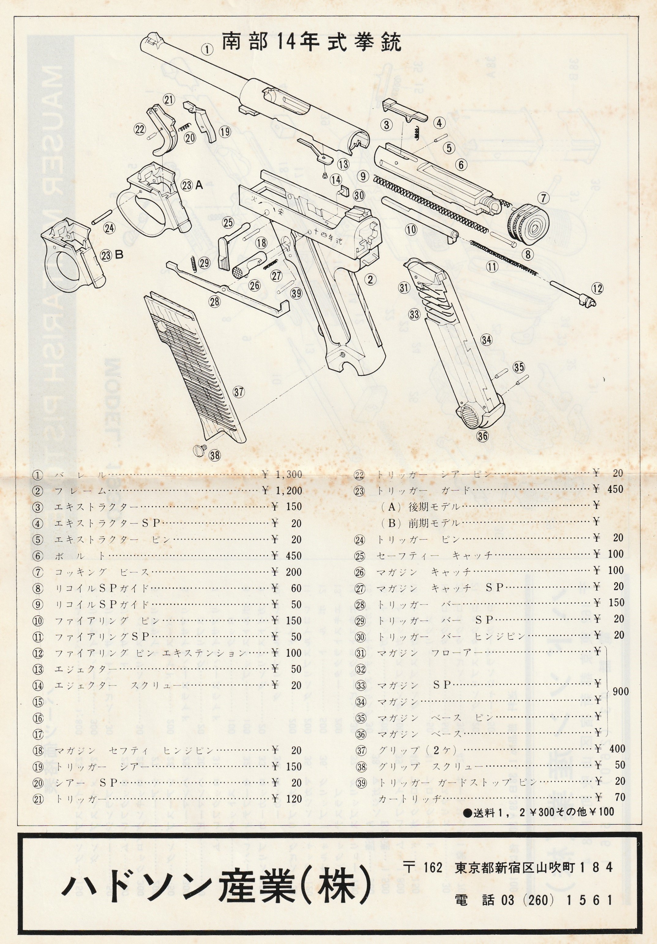 モデルガン パーツリスト ハドソン産業 南部十四年式 / モーゼルM1930