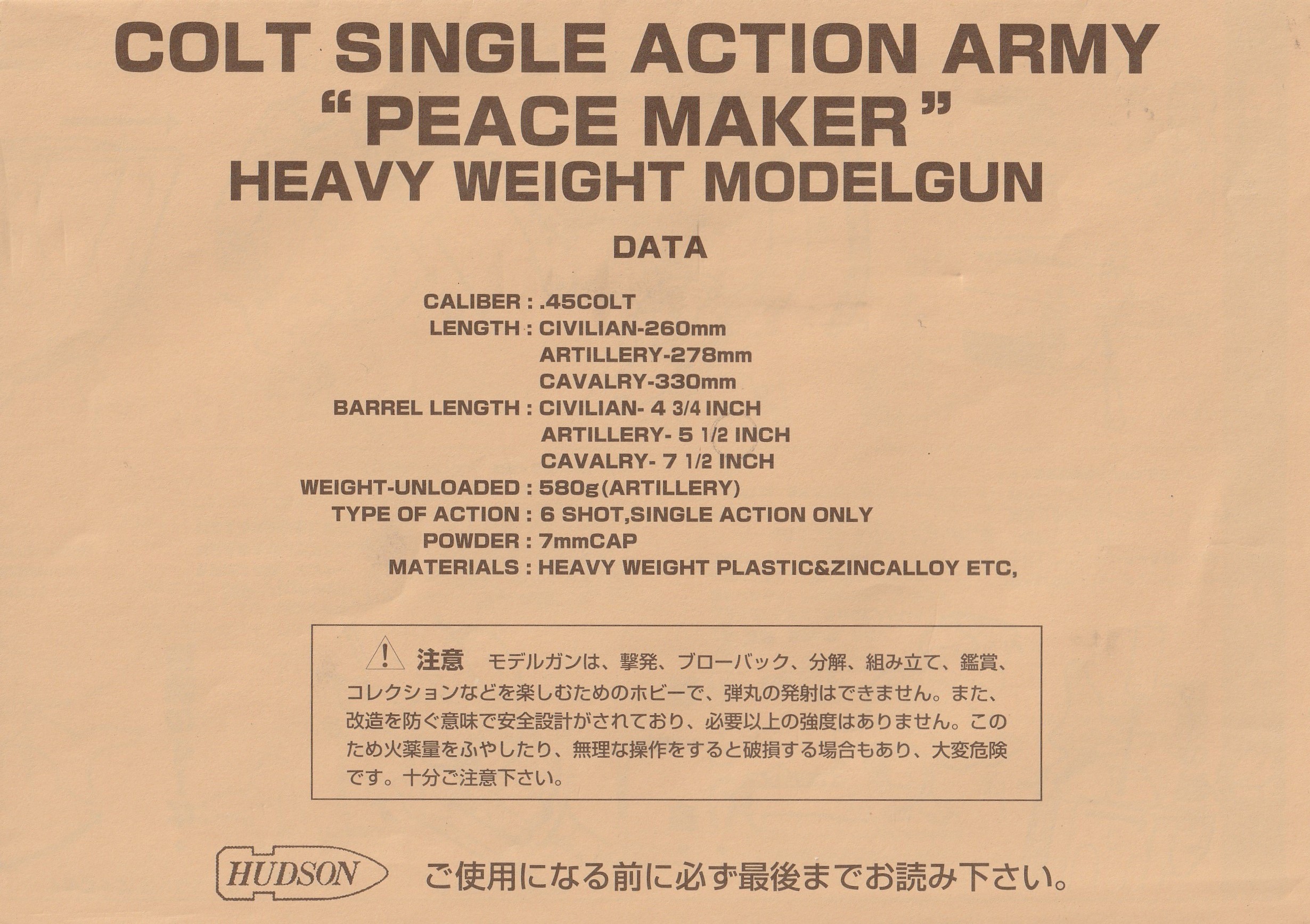 モデルガン取扱説明書 ハドソン産業 コルト SAA ピーズメーカー HW