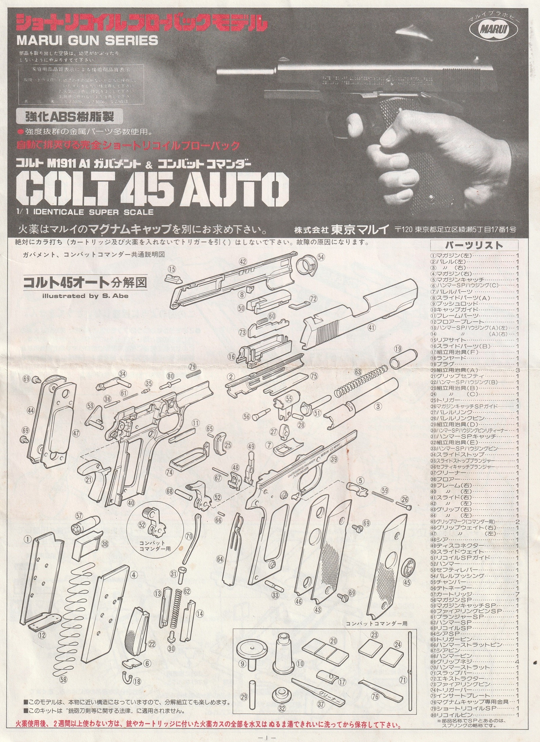 モデルガン取扱説明書 マルイ 造るモデルガン COLT .45 AUTO