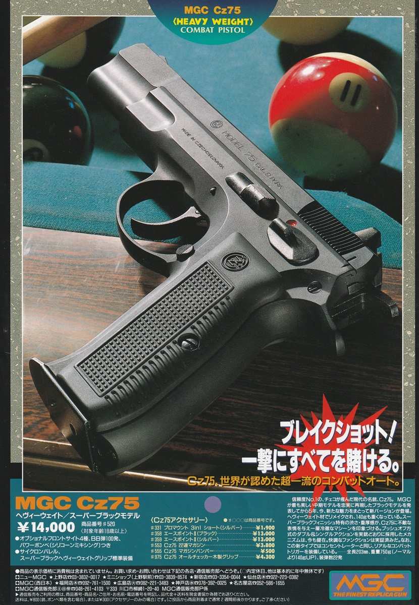 MGC Cz75 HW (ガスガン)