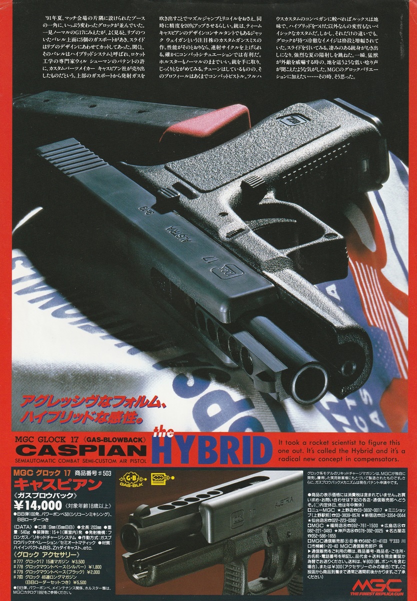 MGC GLOCK17 キャスピアン (ガスガン)