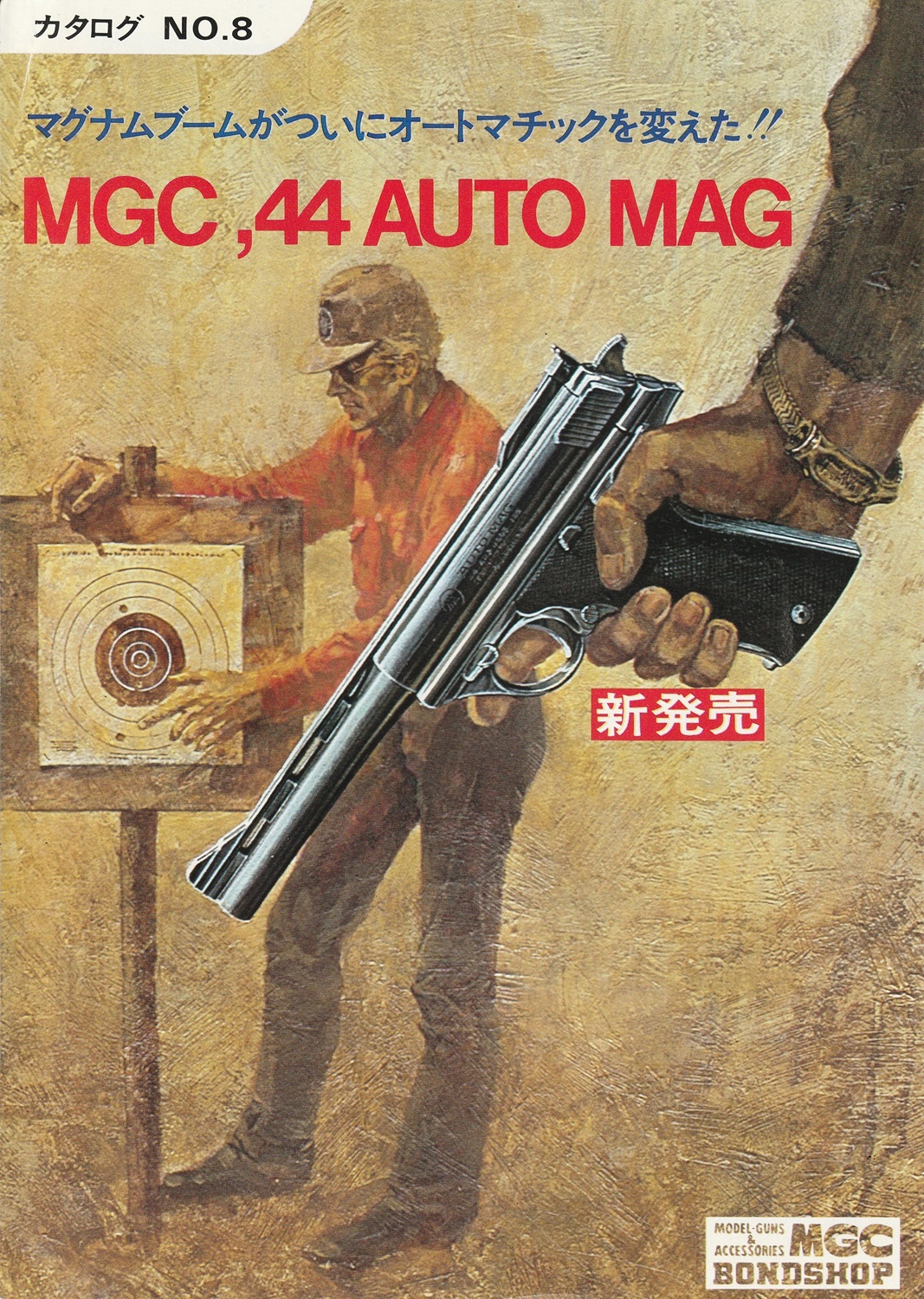 MGC カタログ №8 44オートマグ