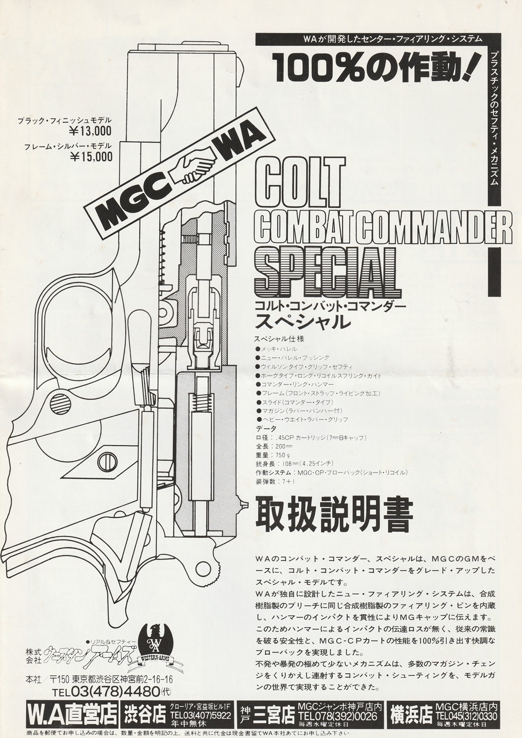 モデルガン取扱説明書 MGC/WA COLT COMBAT COMMANDER SPECIAL