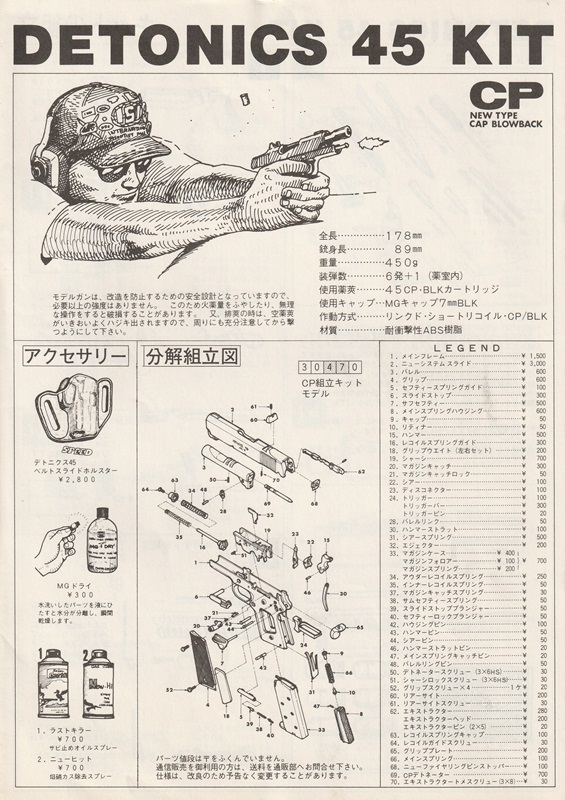 モデルガン取扱説明書 MGC GM5 デトニクス.45 組立キット