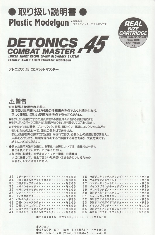 モデルガン取扱説明書 MGC GM12 デトニクス.45