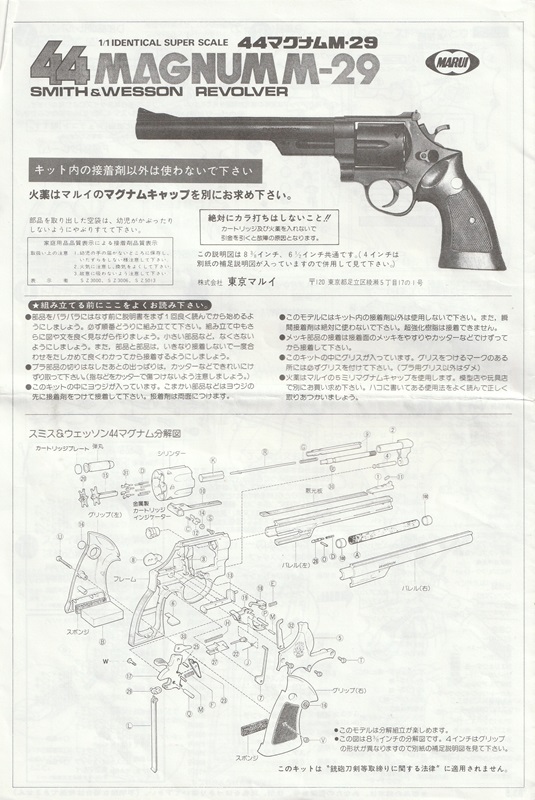 モデルガン取扱説明書 マルイ 造るモデルガン S&W M29