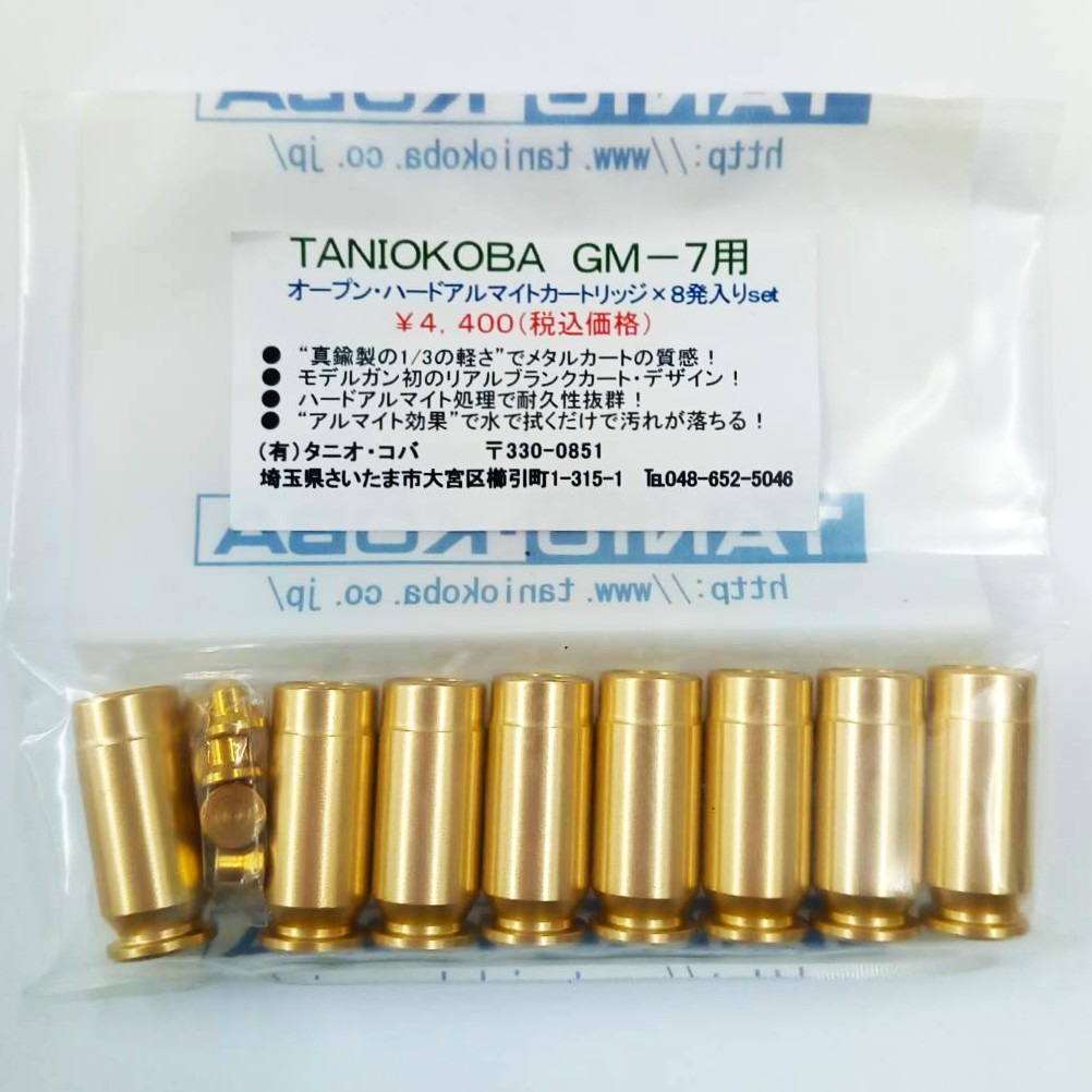 タニオコバ .45ACP ハードアルマイト オープンカート 8発