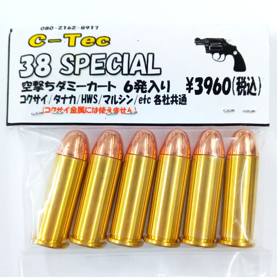 C-Tec .38spl 空撃ちダミカ 6発 ①