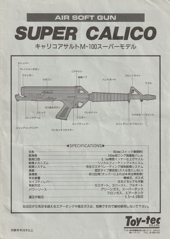 取扱説明書 Toy-tec スーパー キャリコ M-100 ガスガン