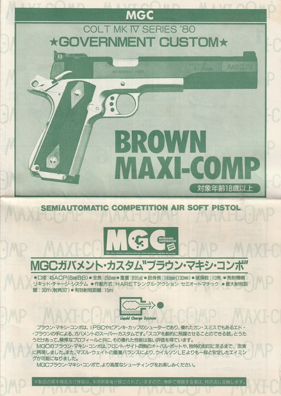 取扱説明書 MGC GM6 ブラウン マキシコンプ ガスガン