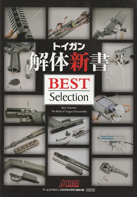 トイガン 解体新書 2020年2月号