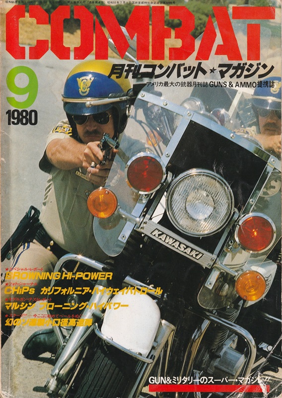 COMBAT MAGAZINE 1980年9月号