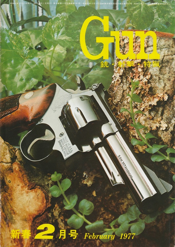 月刊 Gun 1977年2月号