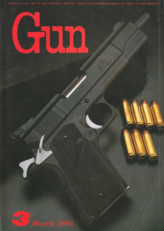 月刊 Gun 1985年3月号