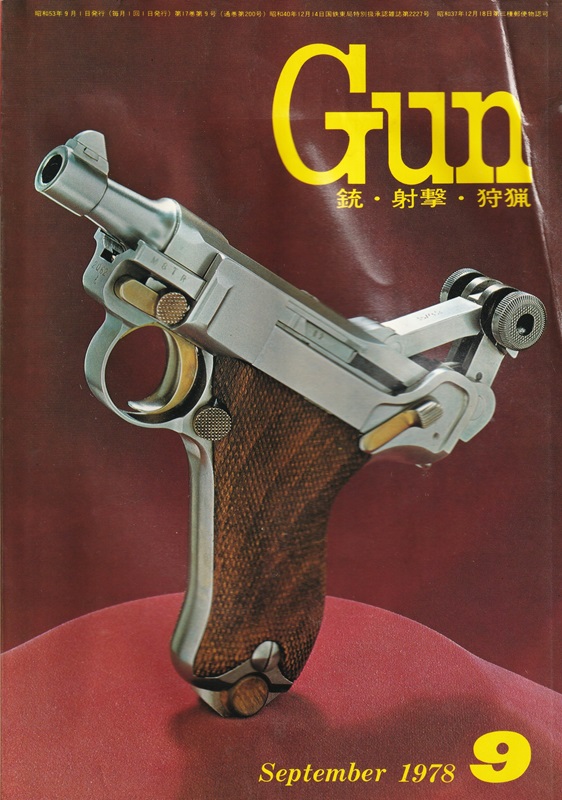 月刊 Gun 1978年9月号