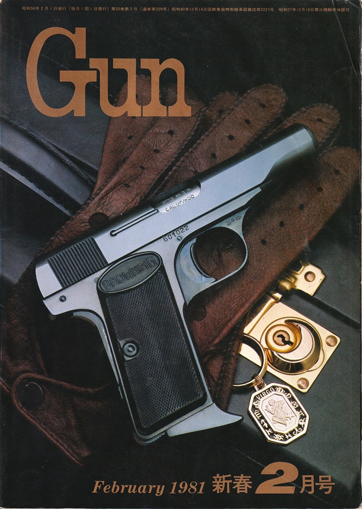 月刊 Gun 1981年 新春2月号