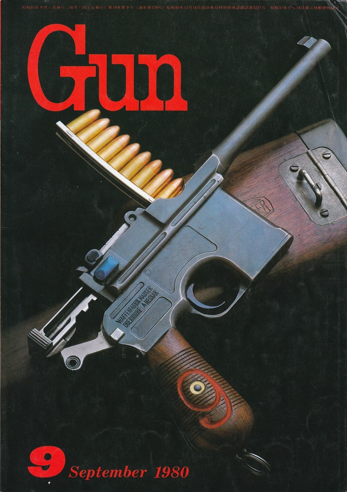 月刊 Gun 1980年 9月号