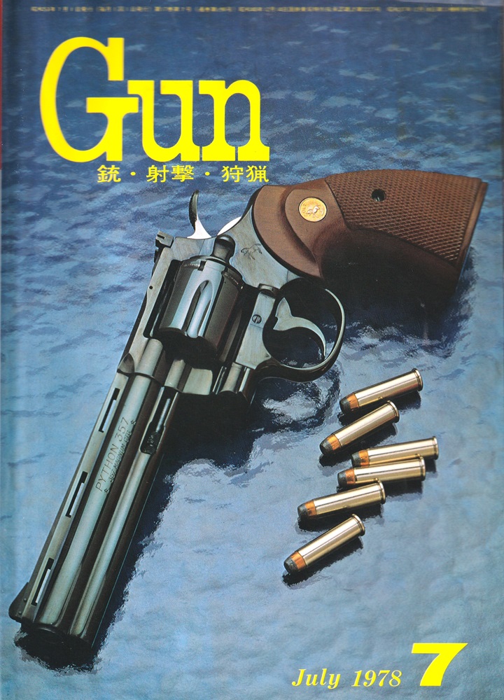 月刊 Gun 1978年 7月号