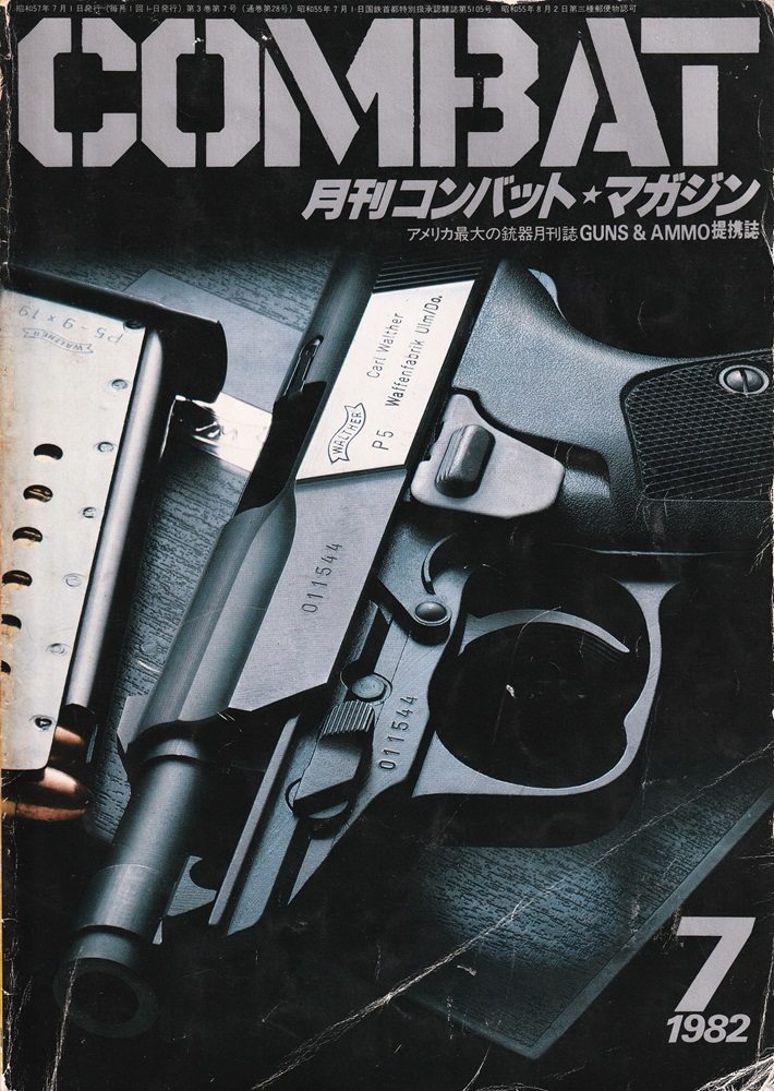 COMBAT MAGAZINE 1982年 7月号