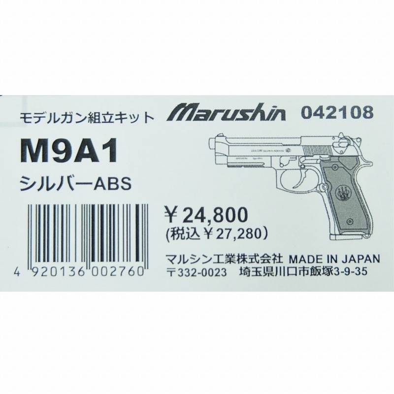 【新品】マルシン工業 M9A1 シルバーABS 組立キット