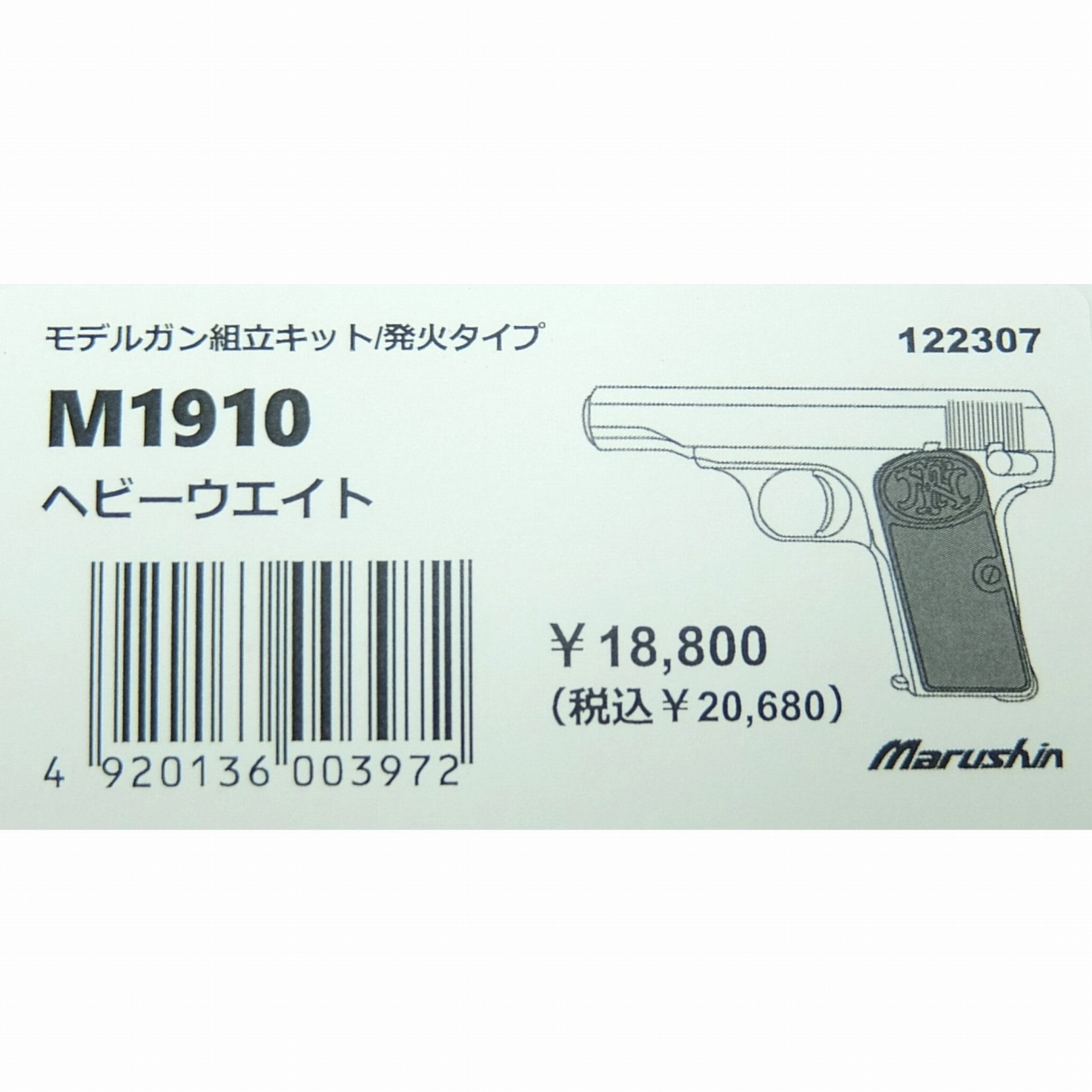 【新品】マルシン工業 M1910 HW 組立キット