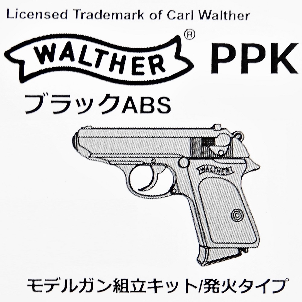 【新品】マルシン工業 ワルサー PPK ブラックABS 組立キット