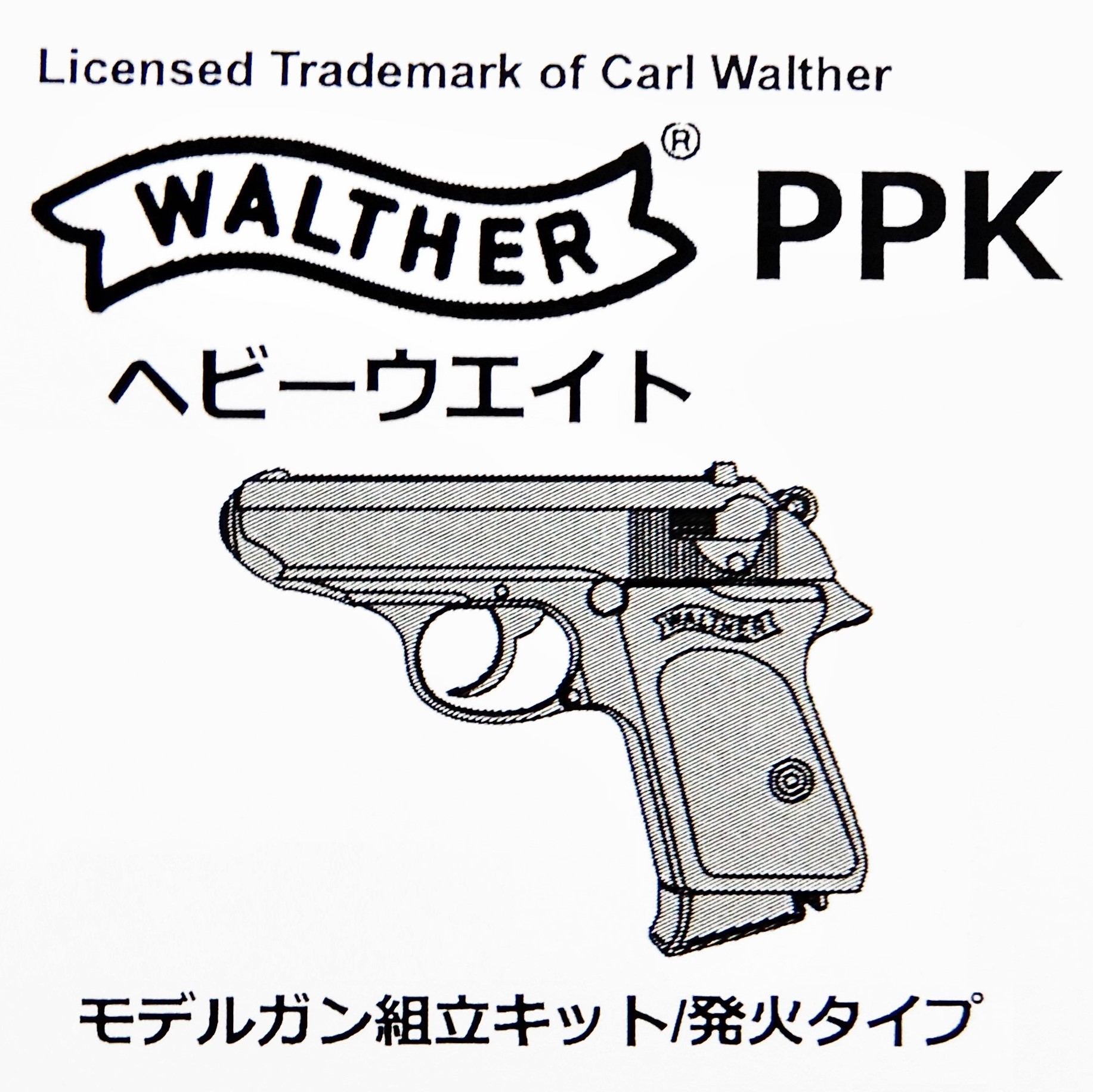 【新品】マルシン工業 ワルサー PPK HW 組立キット