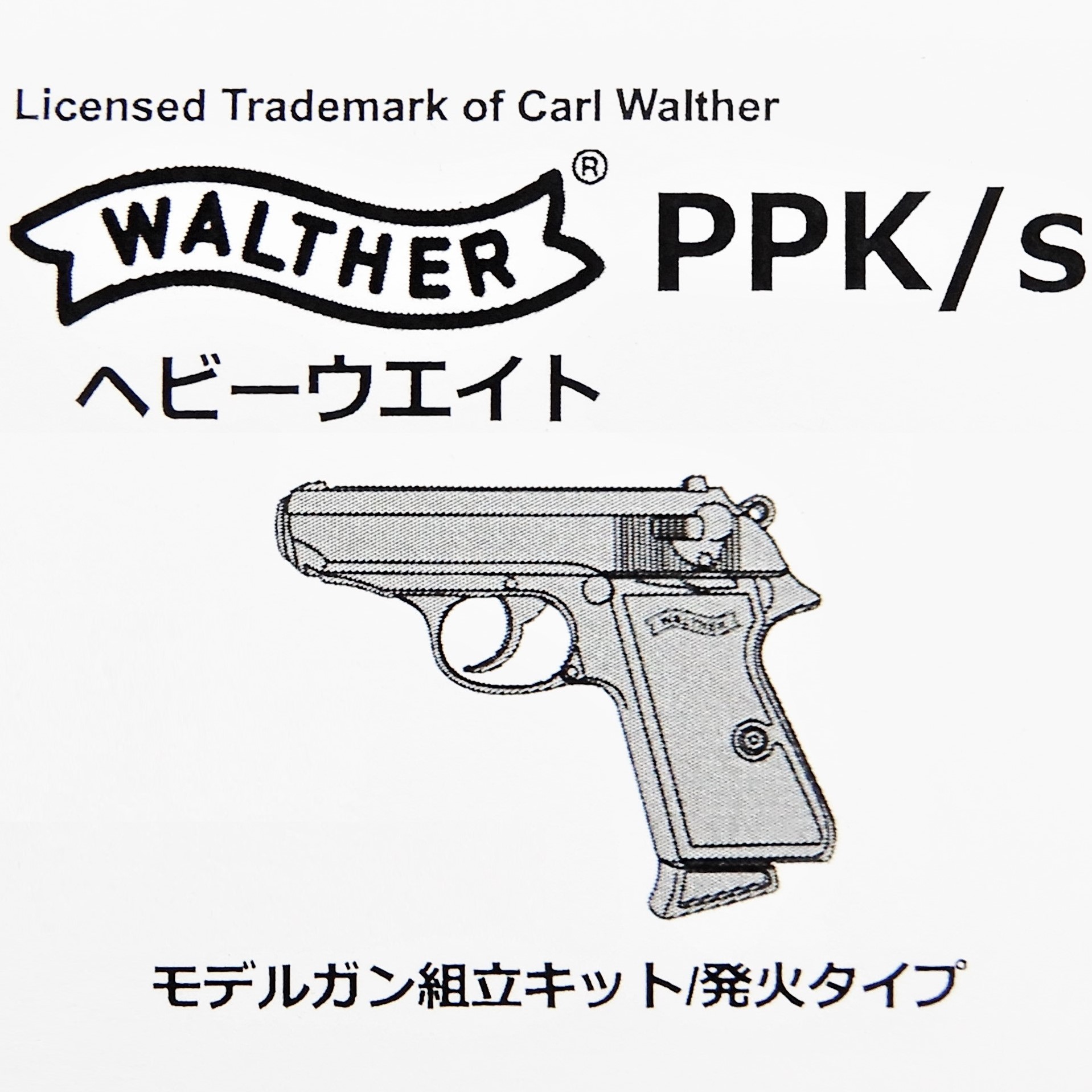 【新品】マルシン工業 ワルサー PPK/S HW 組立キット