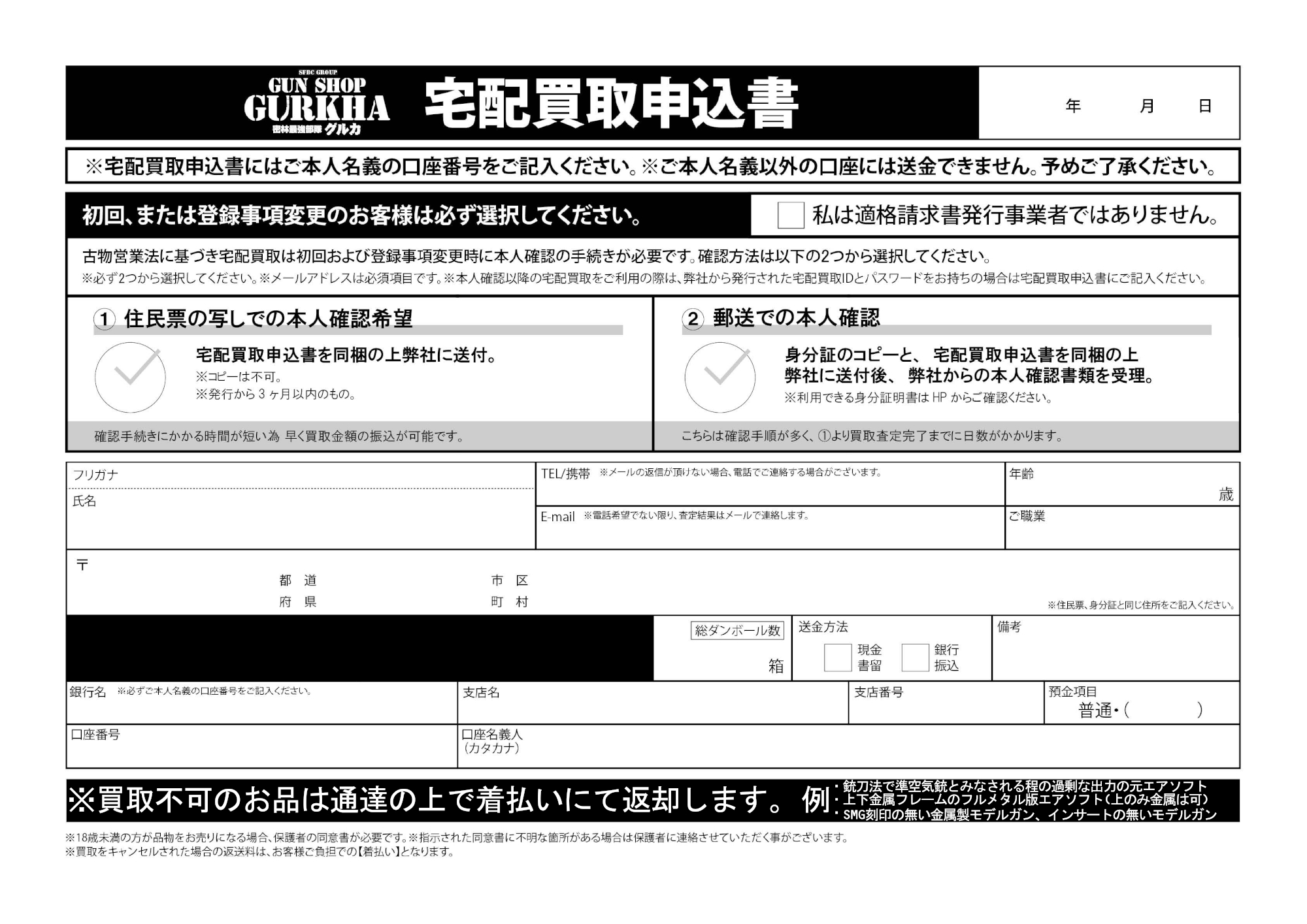 宅配買取申込書の画像